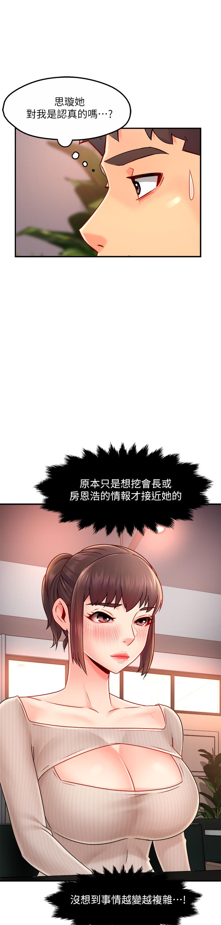 霸道主管要我IN 第32話-只准看著我 第42页