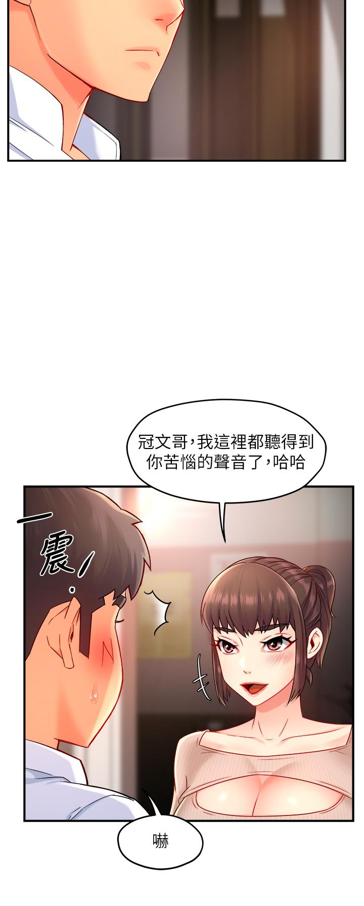 霸道主管要我IN 第33話-想體驗在家約會的感覺 第5页