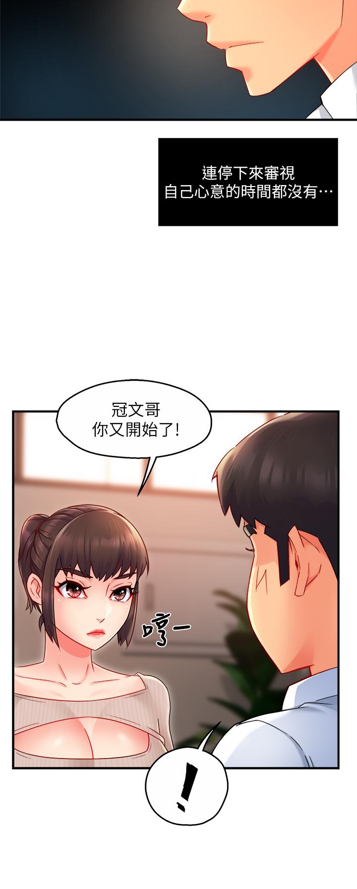 霸道主管要我IN 第33話-想體驗在家約會的感覺 第9页