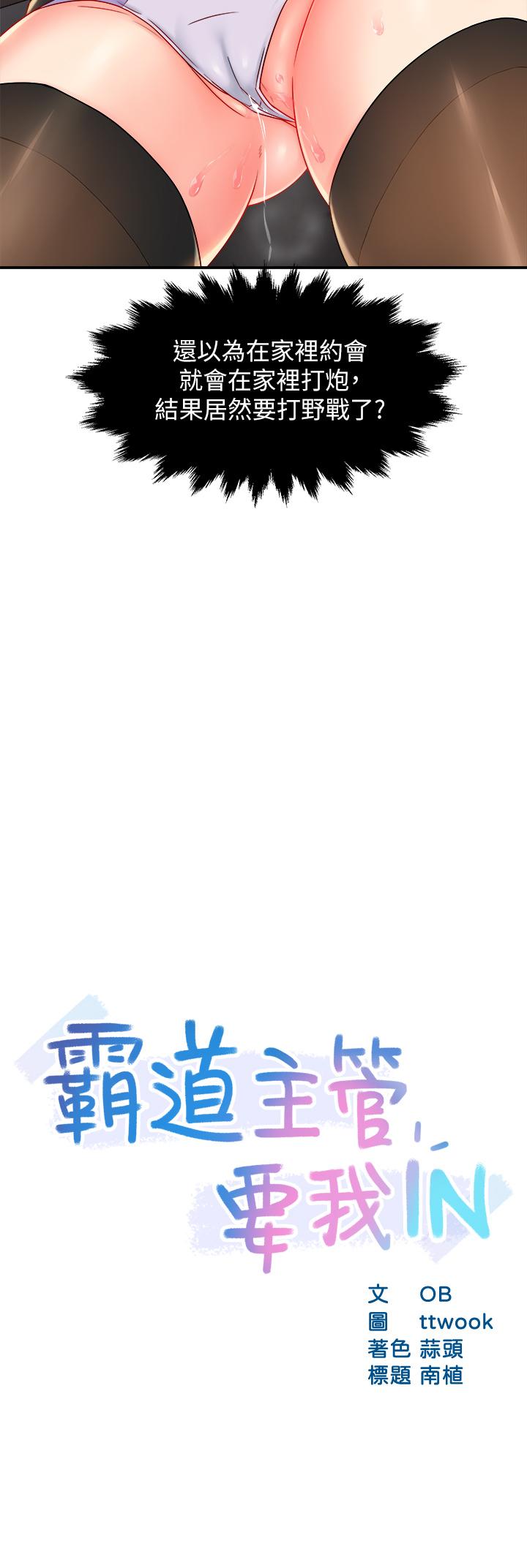 霸道主管要我IN 第35話-不能被聽到的嬌喘 第3页