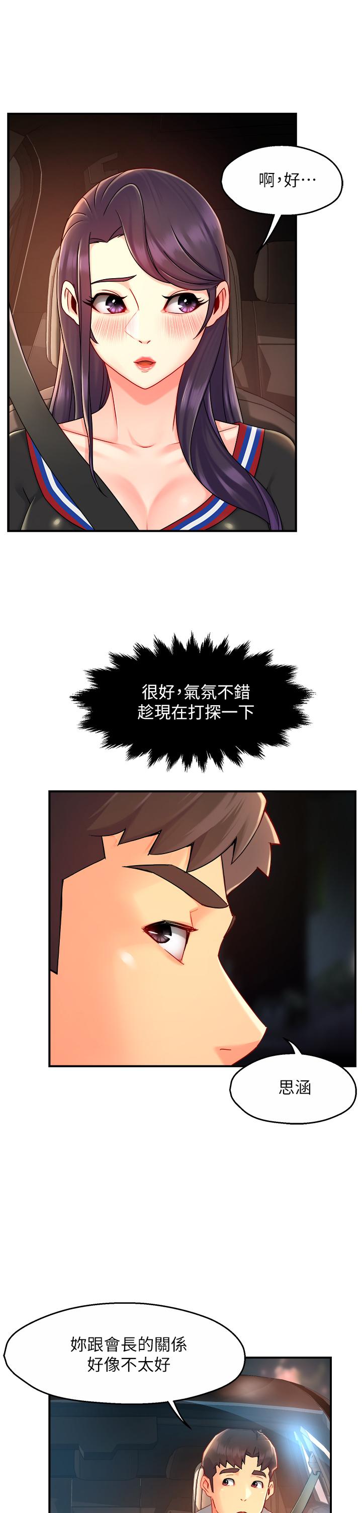 霸道主管要我IN 第36話-你是不是有目的的？ 第24页