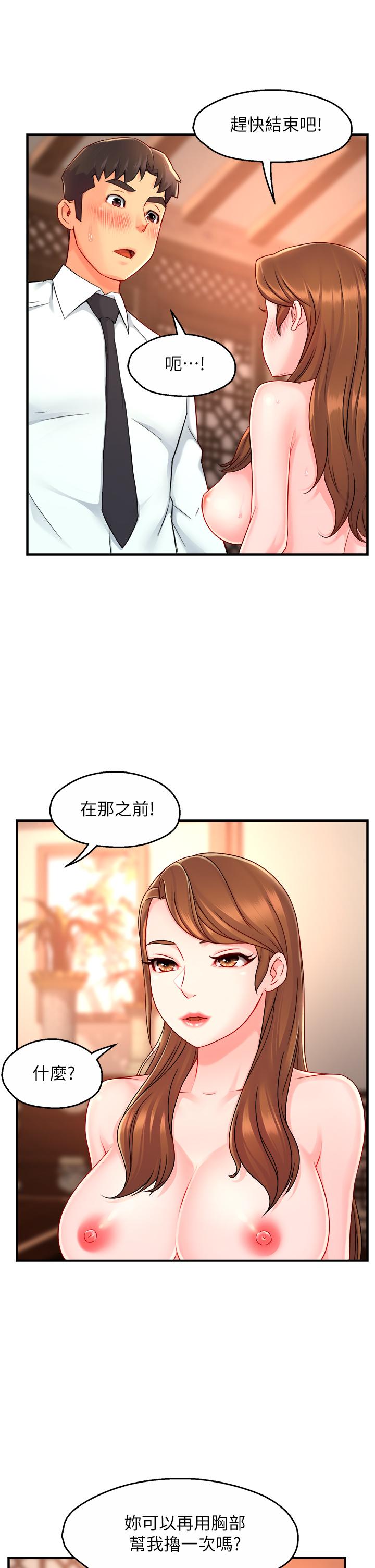 霸道主管要我IN 第37話-請先滿足我吧 第38页