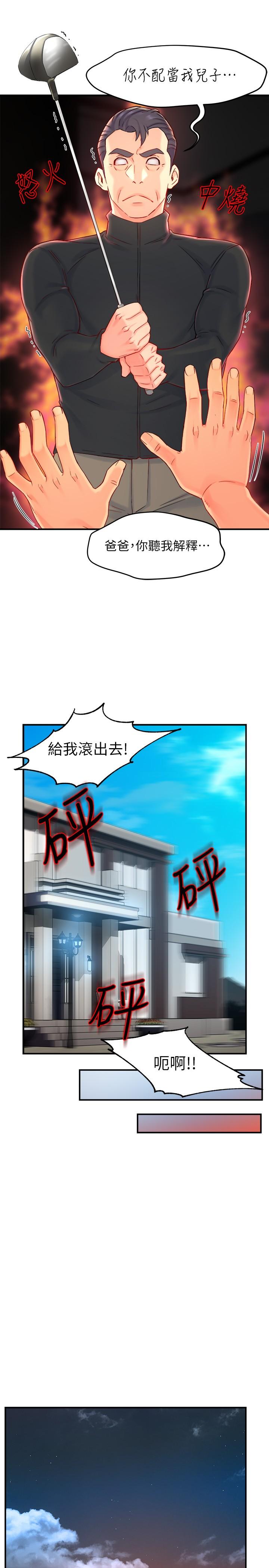 霸道主管要我IN 第41話-硬生生將她撲倒 第29页