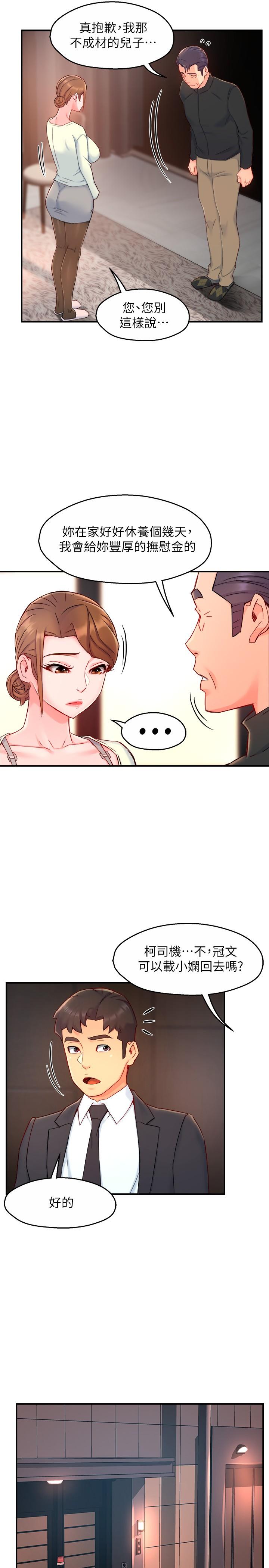 霸道主管要我IN 第41話-硬生生將她撲倒 第31页