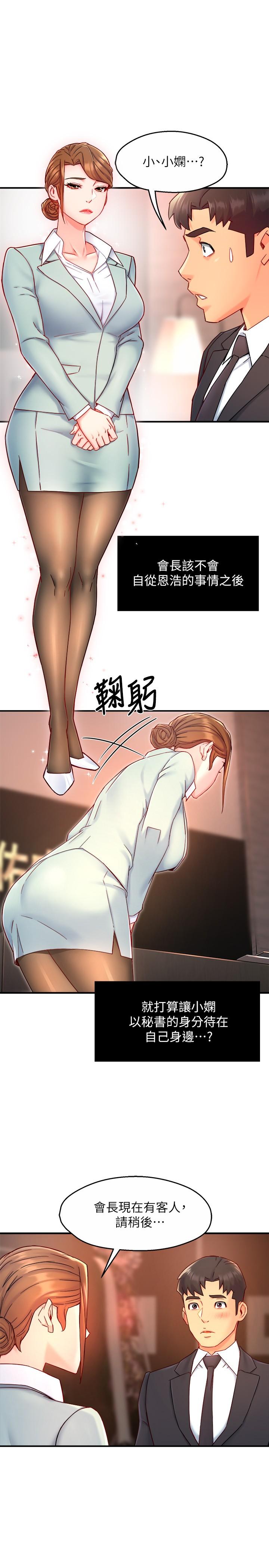 霸道主管要我IN 第44話-趁會長不在時的大膽邀約 第5页