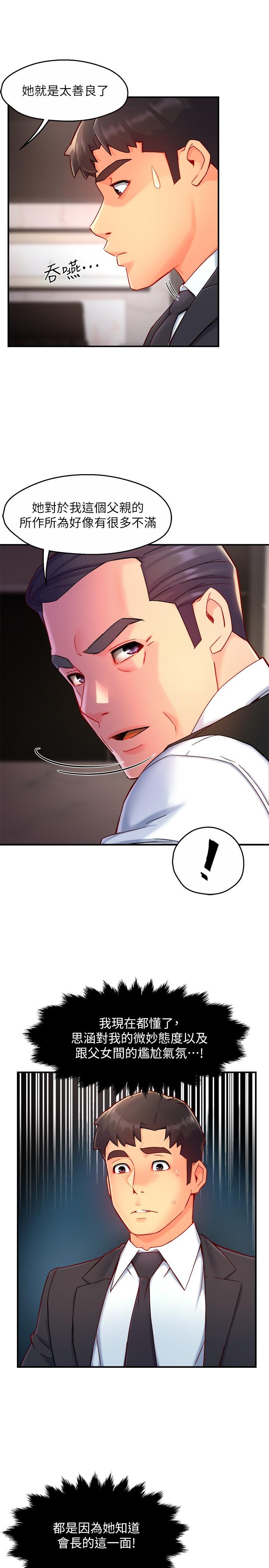 霸道主管要我IN 第44話-趁會長不在時的大膽邀約 第23页