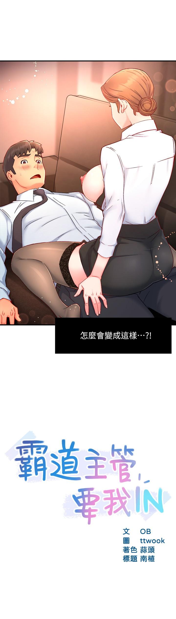 霸道主管要我IN 第45話-制服底下的吊帶襪誘惑 第2页