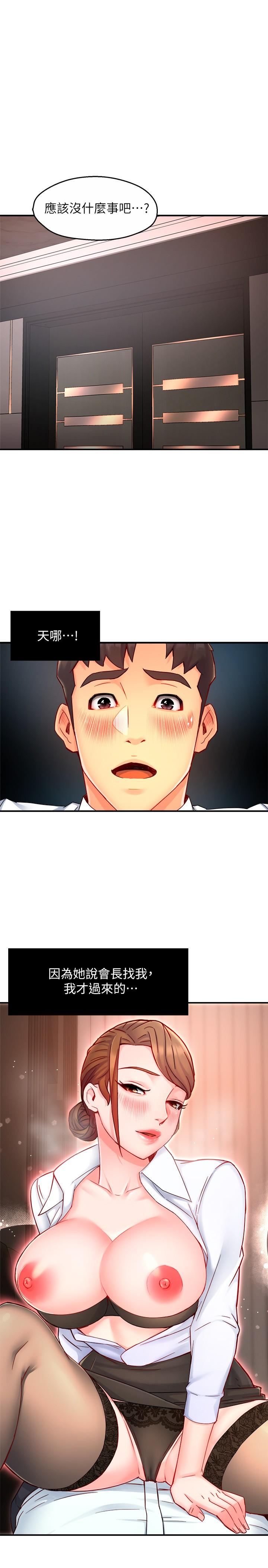 霸道主管要我IN 第45話-制服底下的吊帶襪誘惑 第1页
