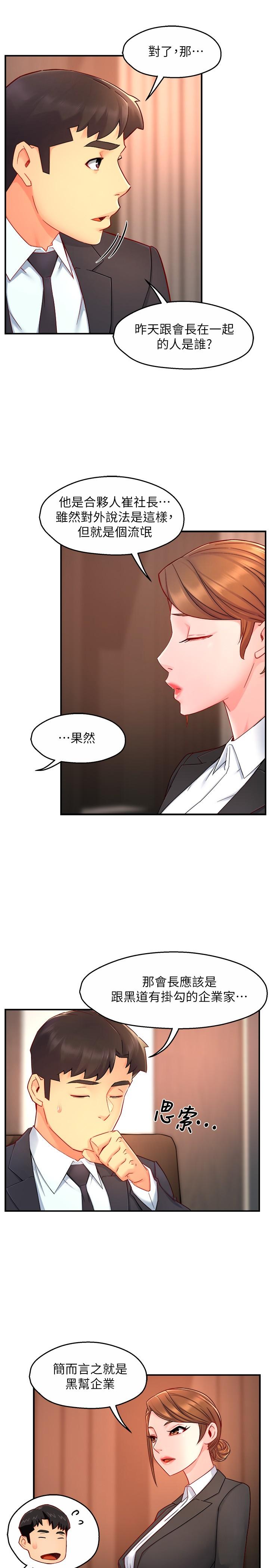 霸道主管要我IN 第45話-制服底下的吊帶襪誘惑 第9页