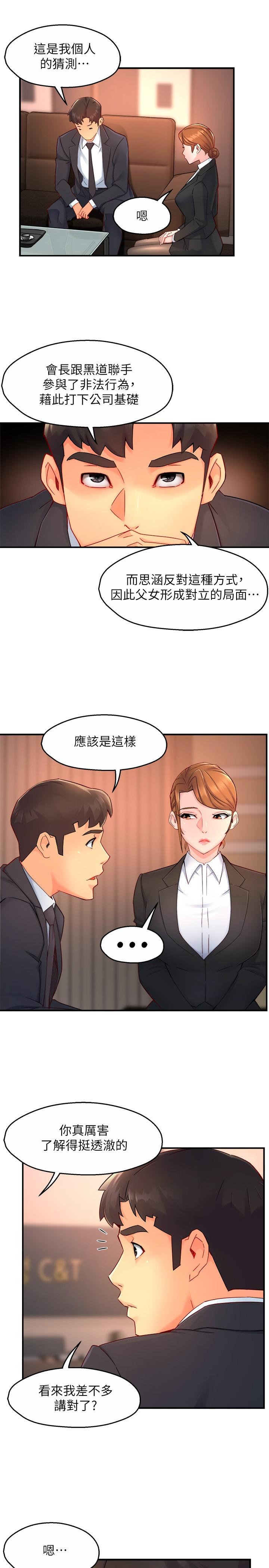霸道主管要我IN 第45話-制服底下的吊帶襪誘惑 第11页