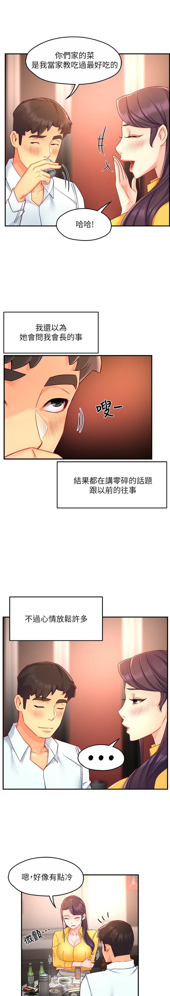 霸道主管要我IN 第47話-把褲子脫掉 第19页