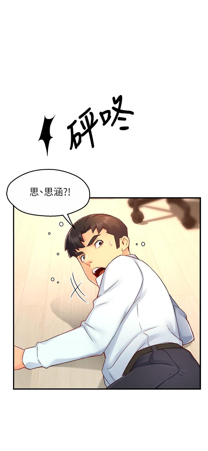 霸道主管要我IN 第47話-把褲子脫掉 第26页
