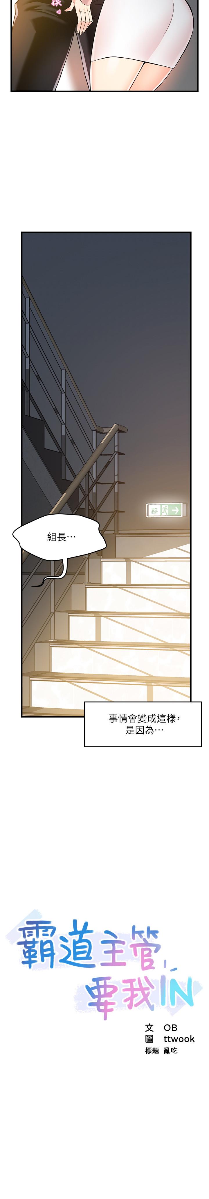 霸道主管要我IN 第4話-試圖侵犯組長的可疑男子 第2页