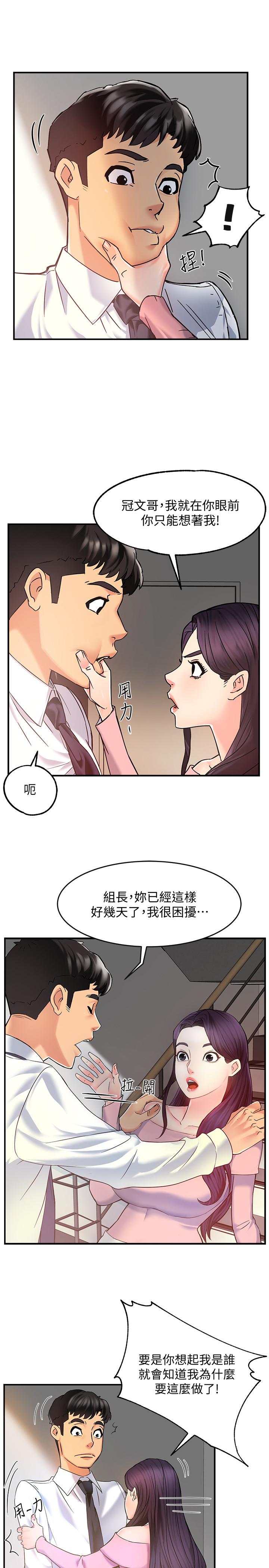 霸道主管要我IN 第4話-試圖侵犯組長的可疑男子 第3页
