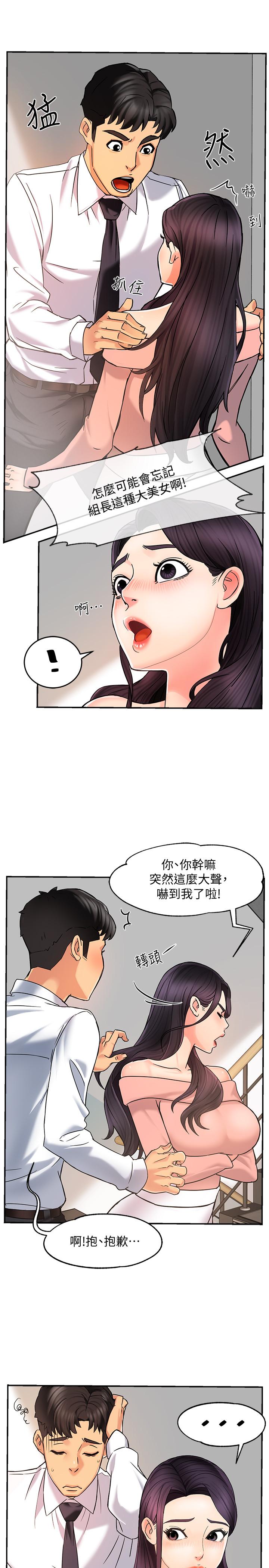 霸道主管要我IN 第4話-試圖侵犯組長的可疑男子 第9页
