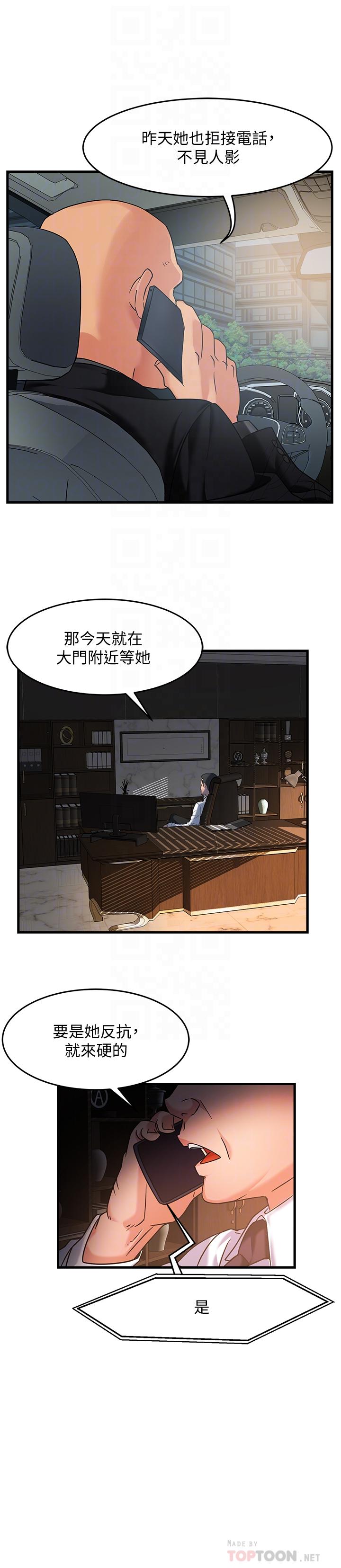 霸道主管要我IN 第4話-試圖侵犯組長的可疑男子 第16页