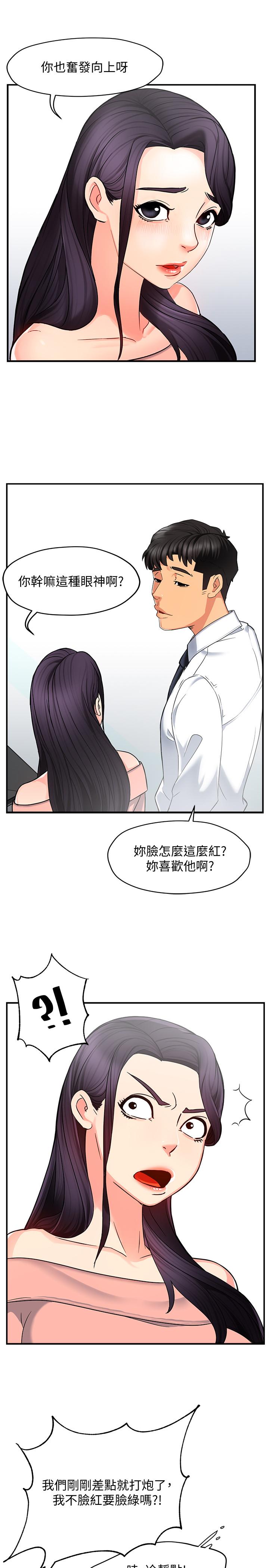 霸道主管要我IN 第4話-試圖侵犯組長的可疑男子 第22页