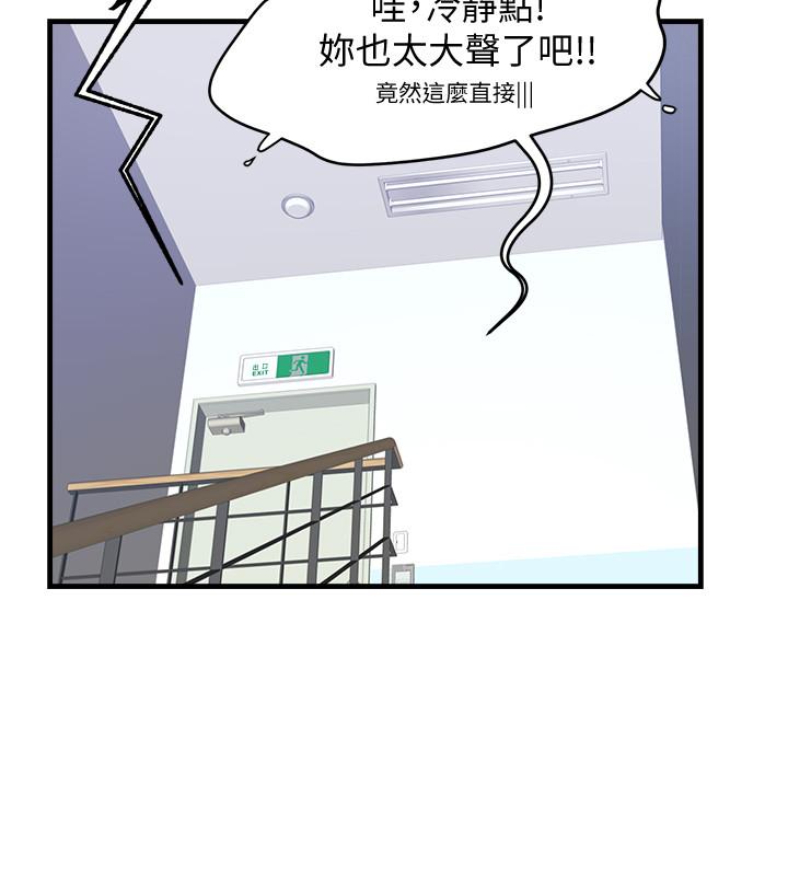 霸道主管要我IN 第4話-試圖侵犯組長的可疑男子 第23页