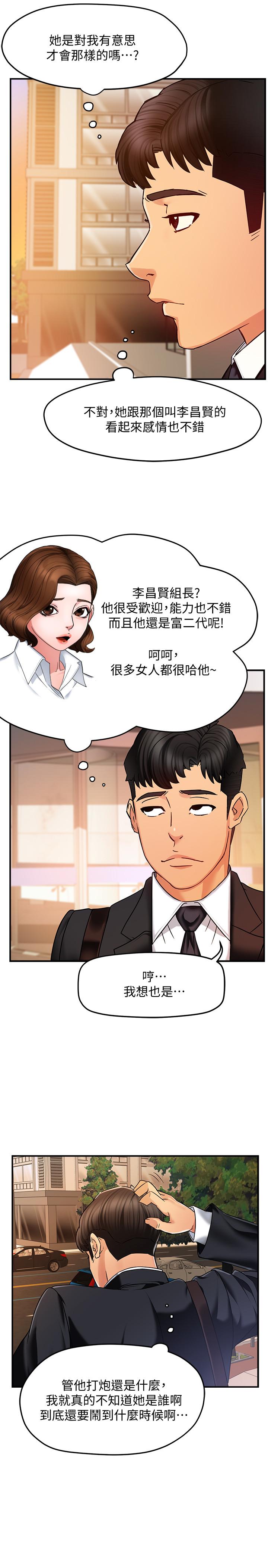 霸道主管要我IN 第4話-試圖侵犯組長的可疑男子 第26页