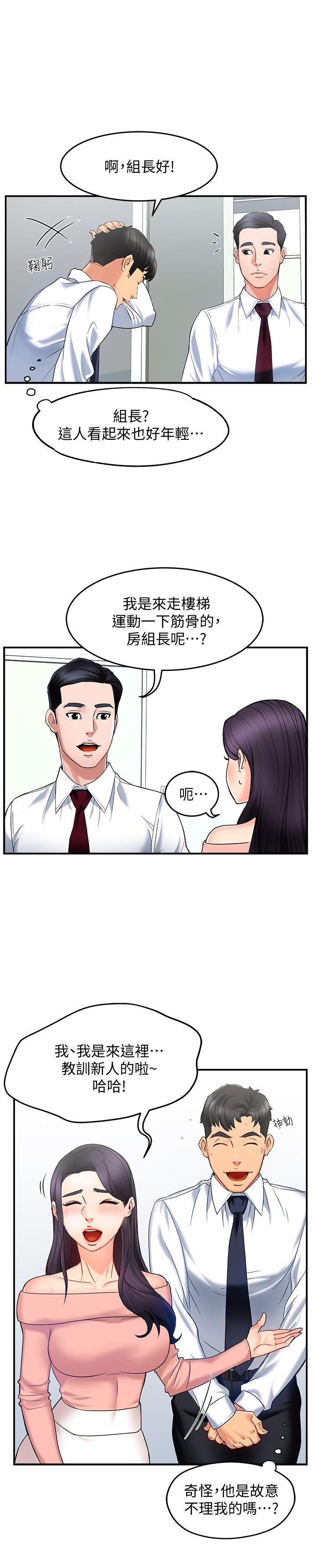 霸道主管要我IN 第4話-試圖侵犯組長的可疑男子 第19页