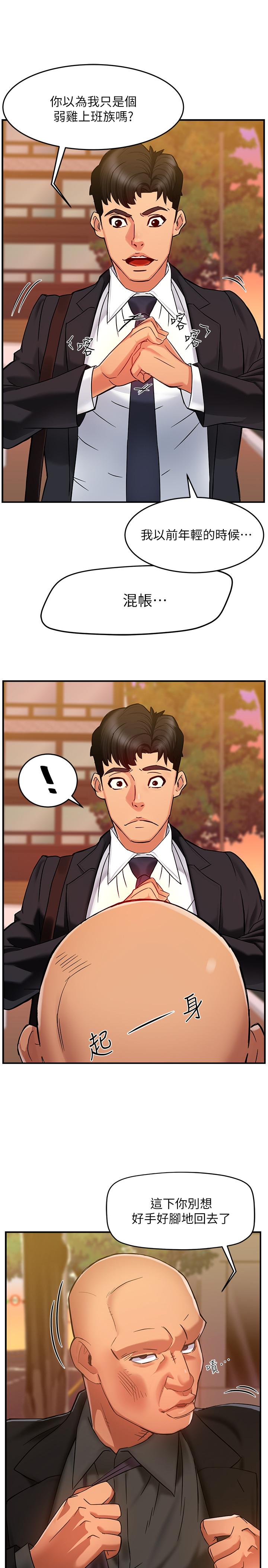 霸道主管要我IN 第4話-試圖侵犯組長的可疑男子 第35页