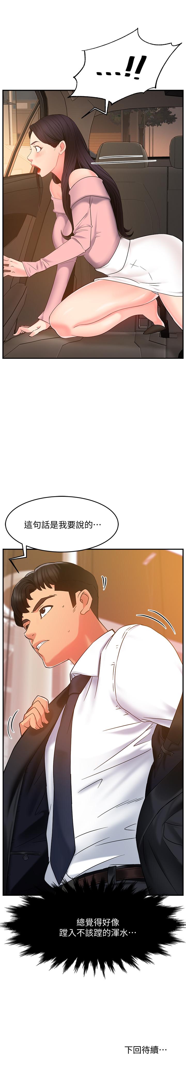 霸道主管要我IN 第4話-試圖侵犯組長的可疑男子 第37页