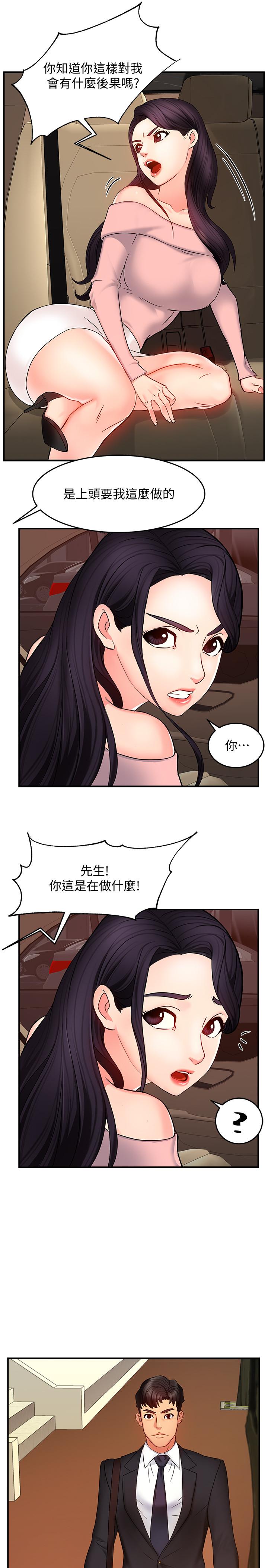 霸道主管要我IN 第4話-試圖侵犯組長的可疑男子 第30页