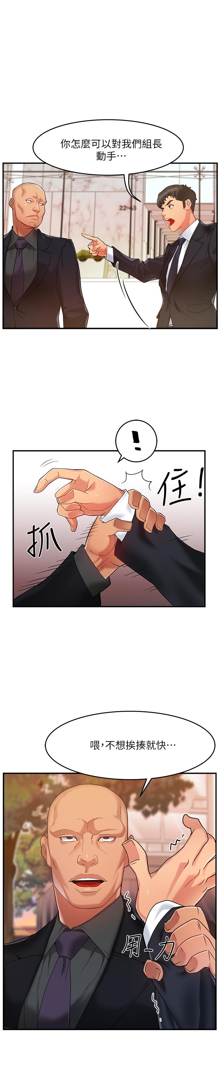 霸道主管要我IN 第4話-試圖侵犯組長的可疑男子 第32页