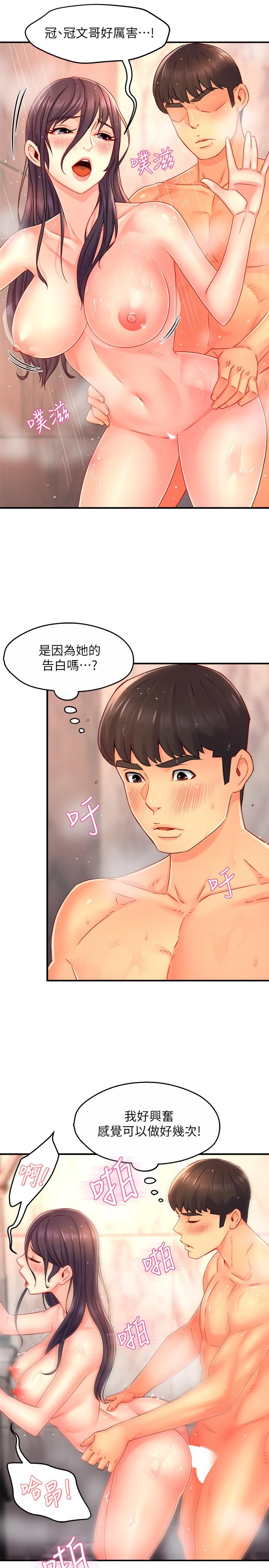 霸道主管要我IN 第51話-想要幾次都OK 第11页