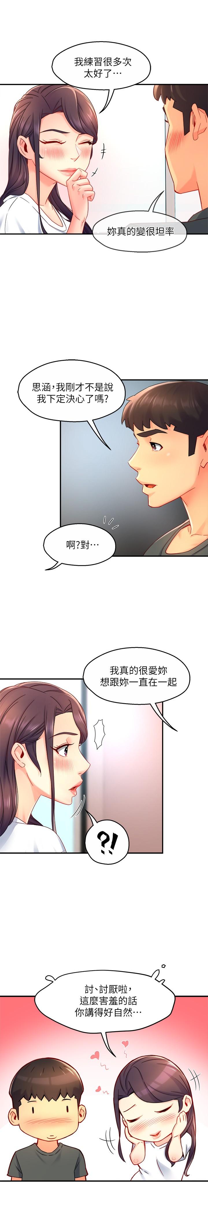 霸道主管要我IN 第51話-想要幾次都OK 第25页