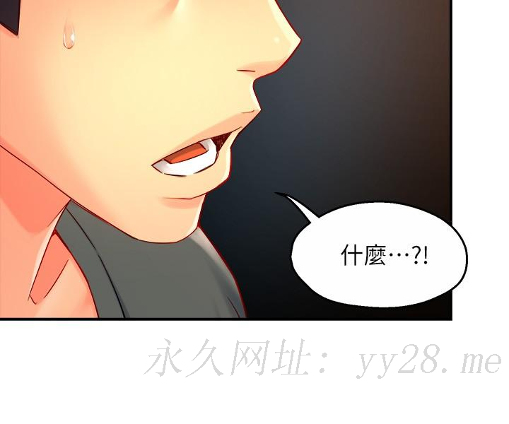 霸道主管要我IN 第51話-想要幾次都OK 第32页