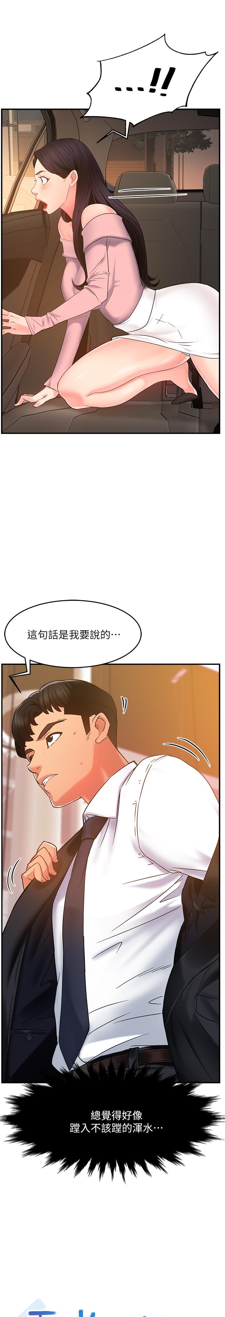 霸道主管要我IN 第5話-組長的真實身份 第2页