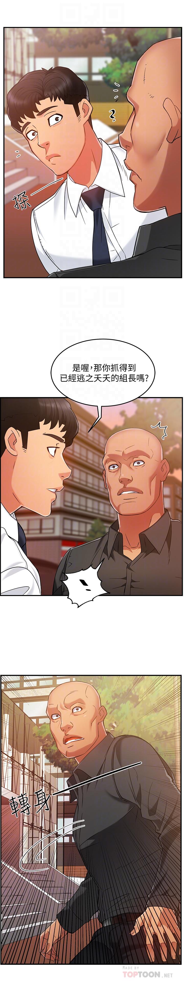 霸道主管要我IN 第5話-組長的真實身份 第8页