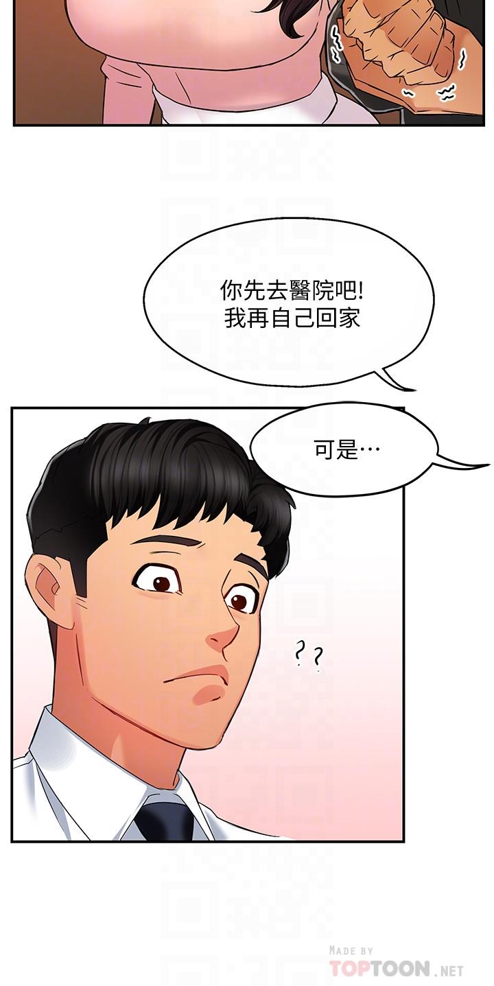 霸道主管要我IN 第5話-組長的真實身份 第14页