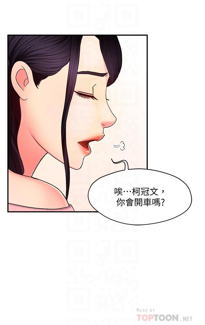 霸道主管要我IN 第5話-組長的真實身份 第16页