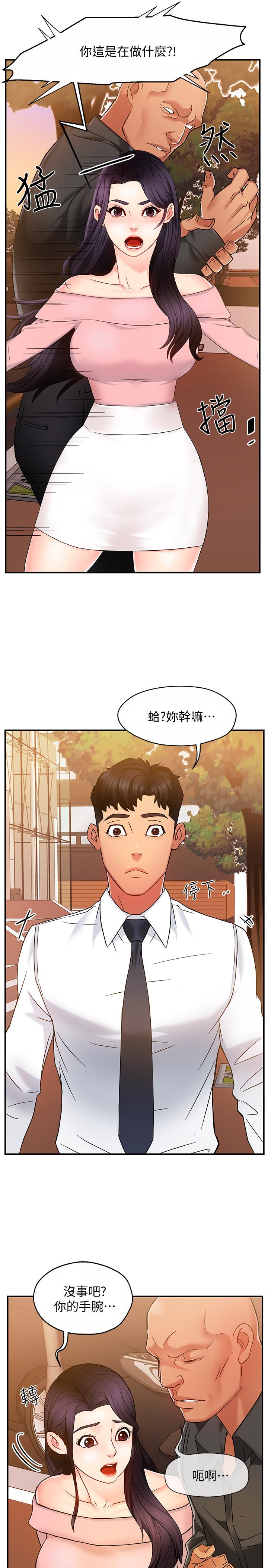 霸道主管要我IN 第5話-組長的真實身份 第13页