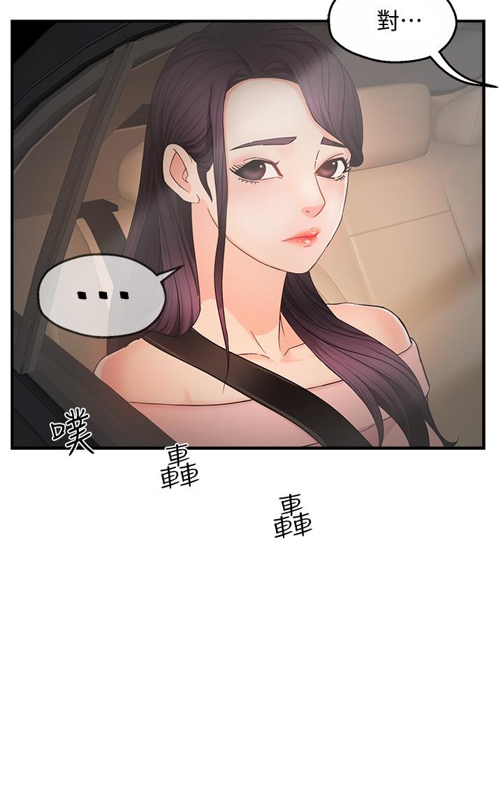 霸道主管要我IN 第5話-組長的真實身份 第20页