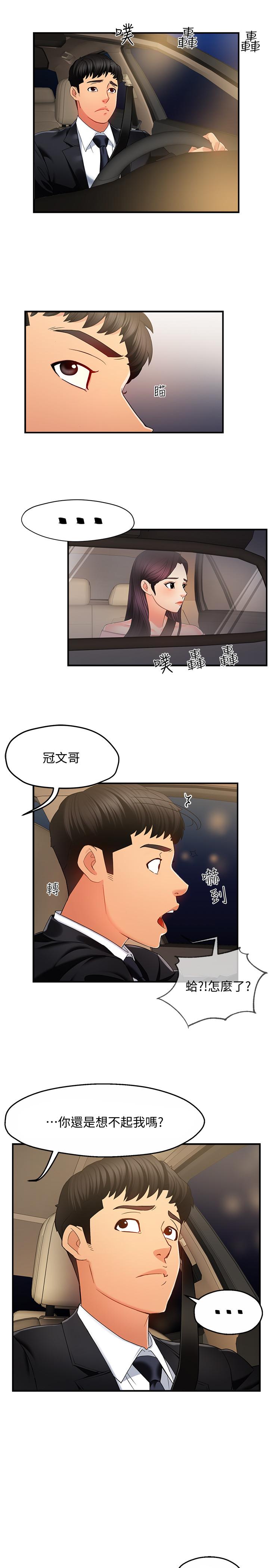 霸道主管要我IN 第5話-組長的真實身份 第19页