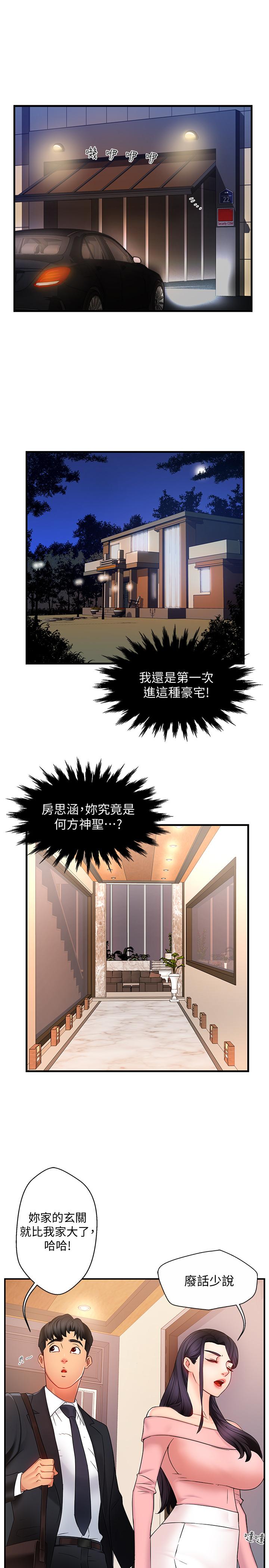 霸道主管要我IN 第5話-組長的真實身份 第27页