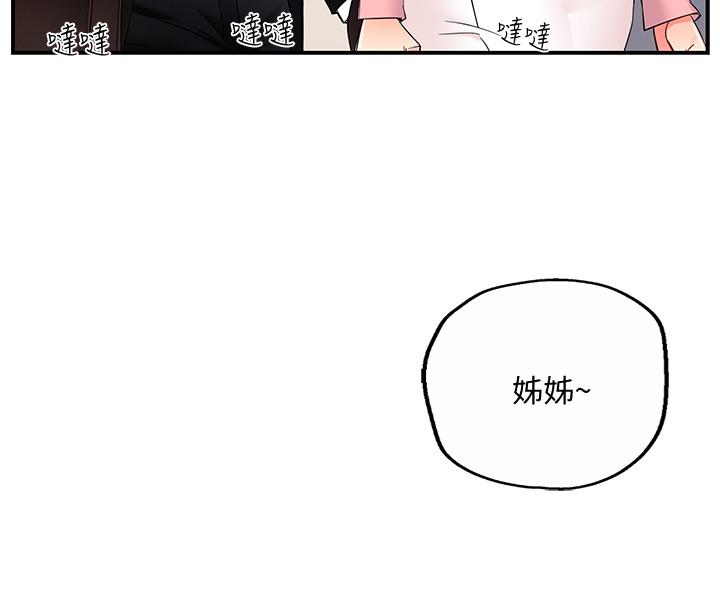霸道主管要我IN 第5話-組長的真實身份 第28页