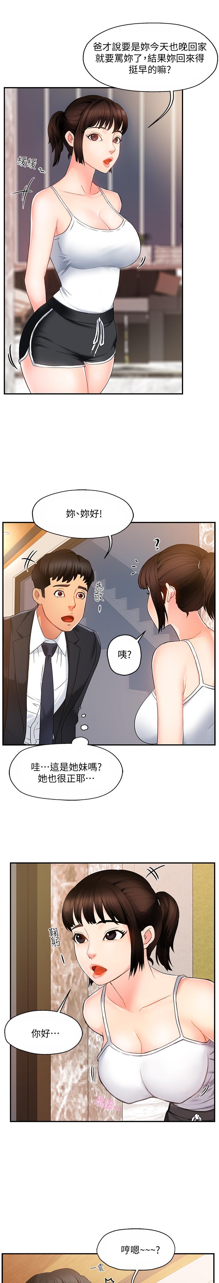 霸道主管要我IN 第5話-組長的真實身份 第29页