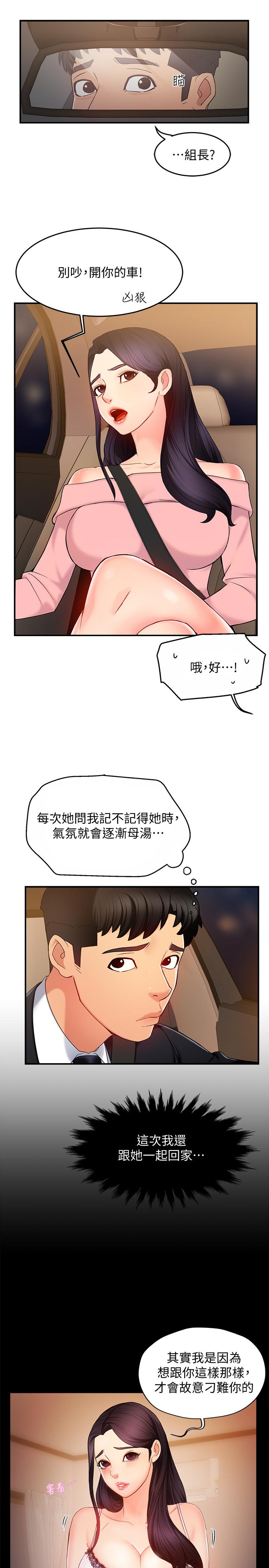 霸道主管要我IN 第5話-組長的真實身份 第21页