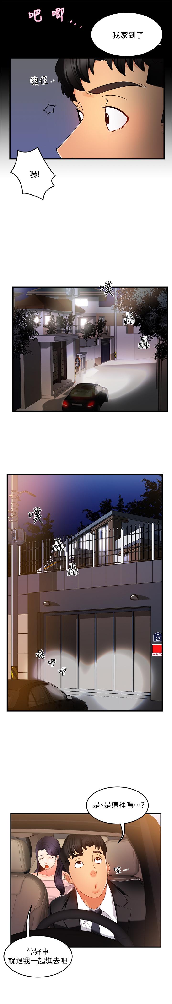 霸道主管要我IN 第5話-組長的真實身份 第25页