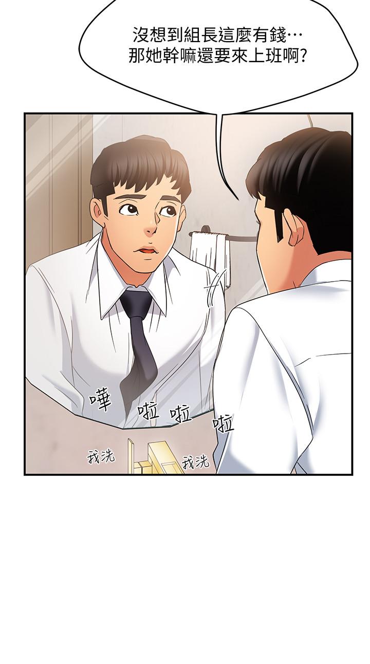 霸道主管要我IN 第5話-組長的真實身份 第32页