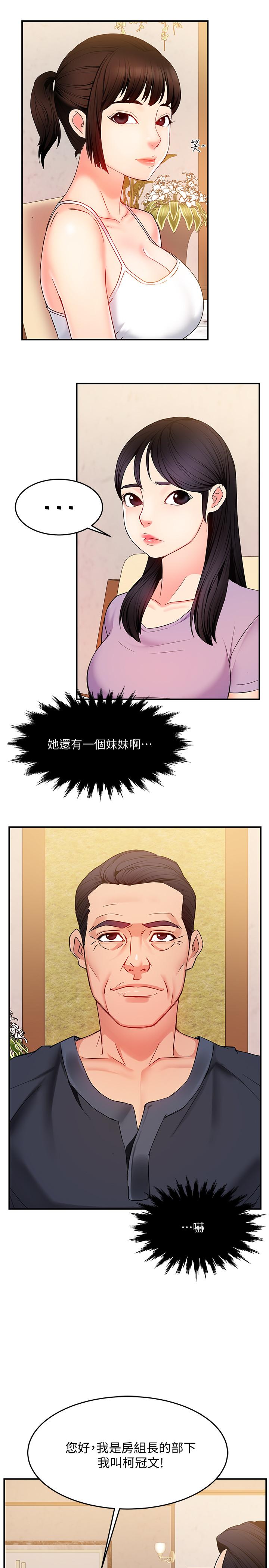 霸道主管要我IN 第5話-組長的真實身份 第35页