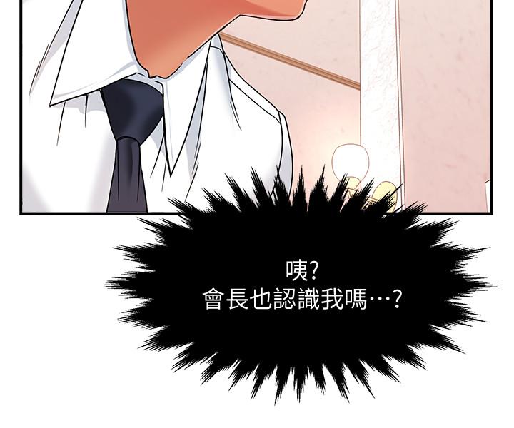 霸道主管要我IN 第5話-組長的真實身份 第40页