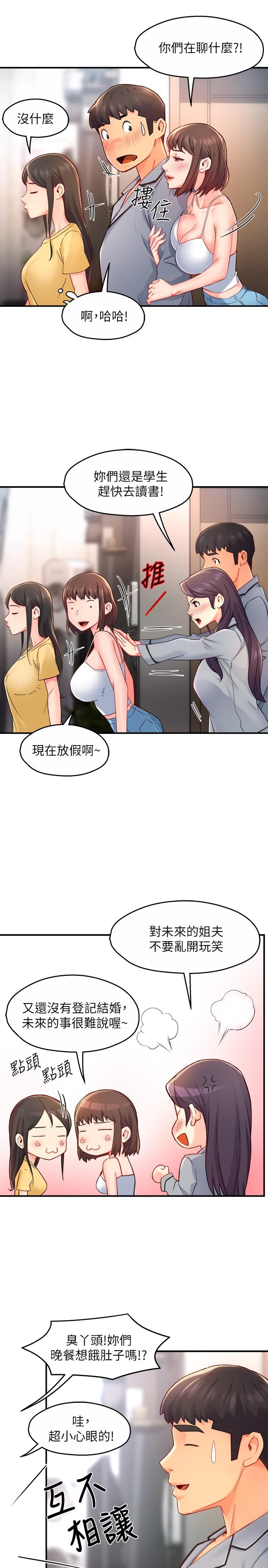 霸道主管要我IN 第55話 最終話-為了所愛而努力 第21页