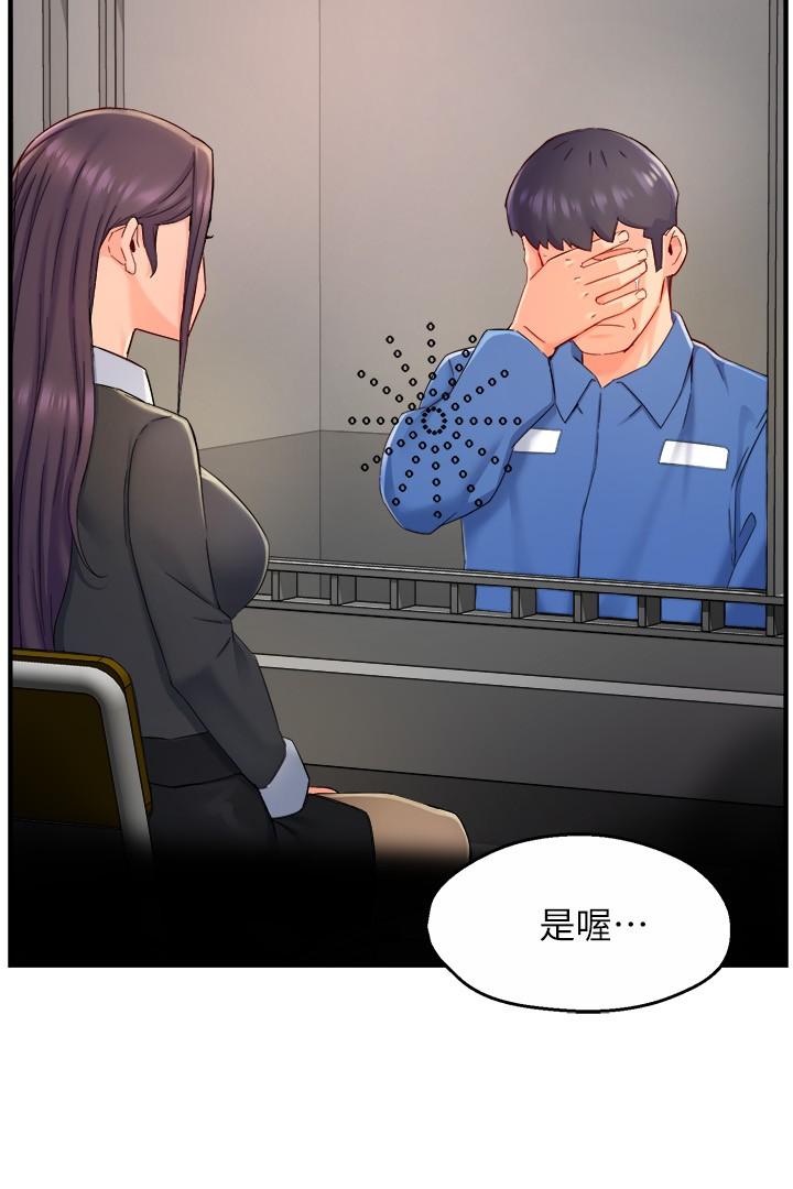 霸道主管要我IN 第55話 最終話-為了所愛而努力 第26页
