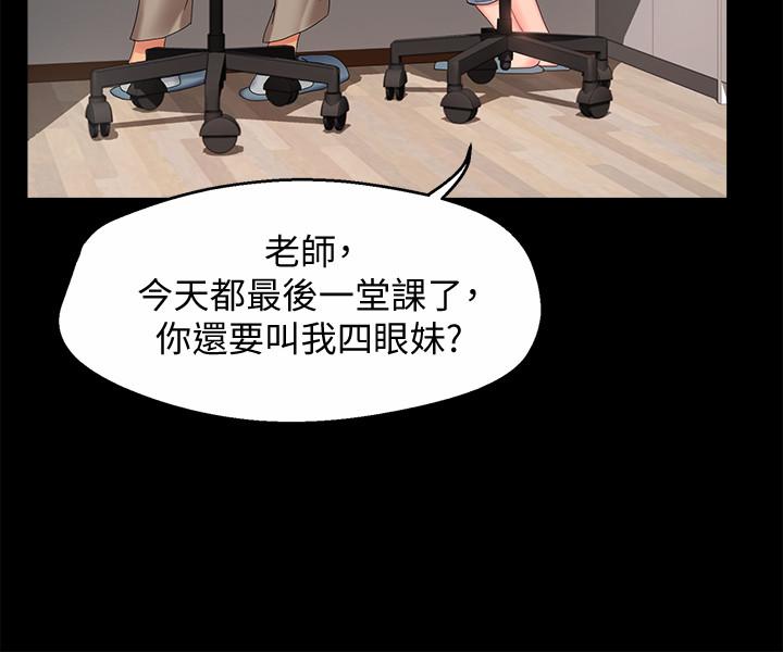 霸道主管要我IN 第6話-會長給的大好機會 第5页