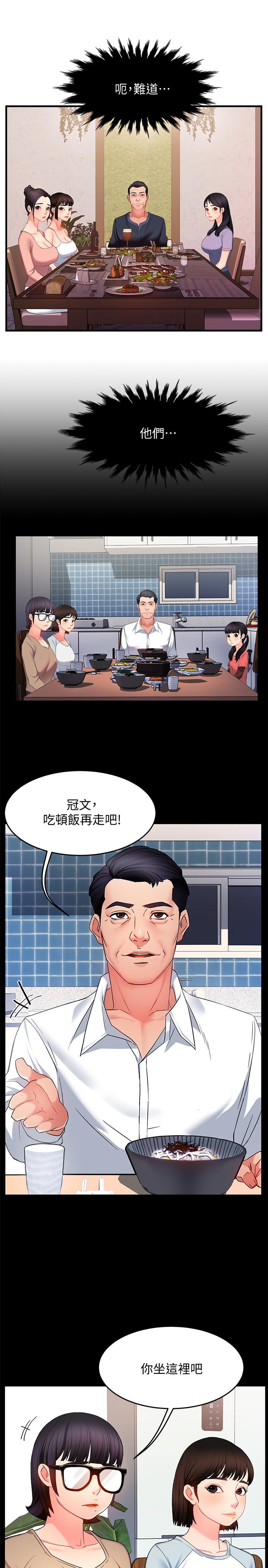 霸道主管要我IN 第6話-會長給的大好機會 第1页